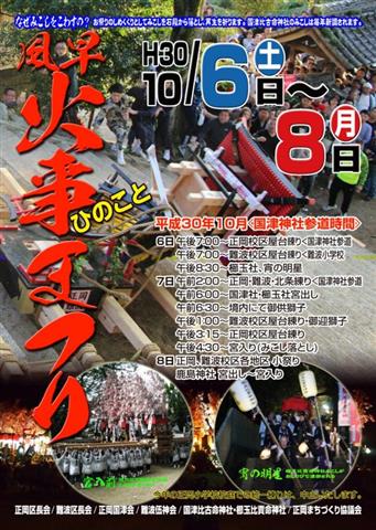 北条秋祭り 北条秋祭り