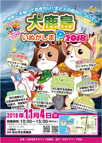 犬鹿島P2018 犬鹿島P2018