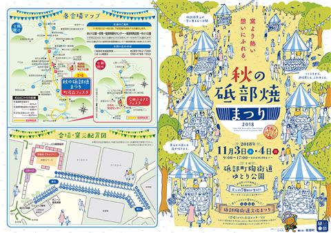 秋の砥部焼まつり2018 秋の砥部焼まつり2018