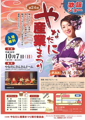 やなだに産業まつり やなだに産業まつり