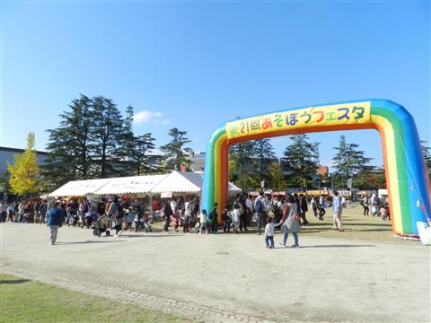 あそぼうフェスタ あそぼうフェスタ