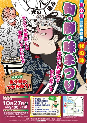 第22回 三津の朝市「旬・鮮・味まつり」 第22回 三津の朝市「旬・鮮・味まつり」