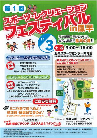 第1回 スポーツ・レクリエーションフェスティバルin風早 第1回 スポーツ・レクリエーションフェスティバルin風早