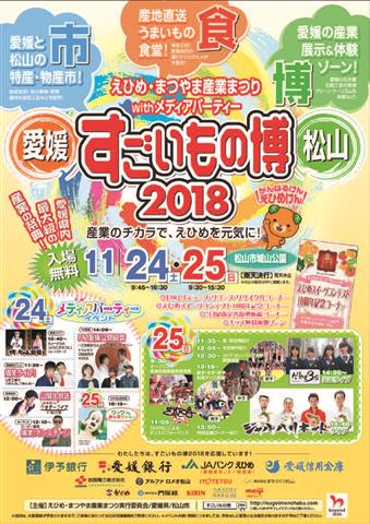 えひめ・まつやま産業まつり えひめ・まつやま産業まつり