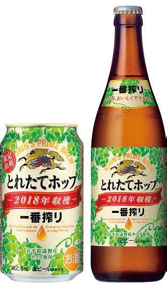 「一番搾り とれたてホップ生ビール」発売! 「一番搾り とれたてホップ生ビール」発売!