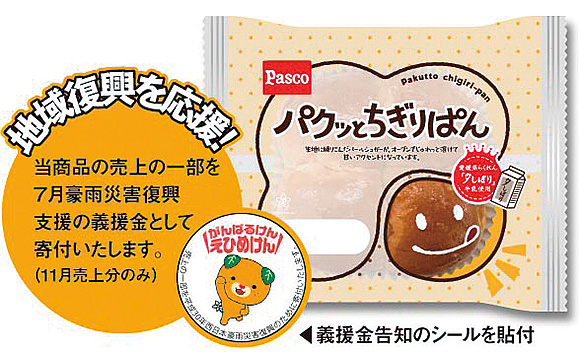 Pascoから新登場「パクッとちぎりぱん」 Pascoから新登場「パクッとちぎりぱん」