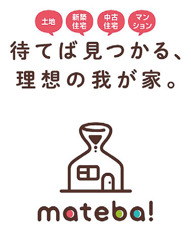 理想の物件が手間なく見つかる新サービス 理想の物件が手間なく見つかる新サービス