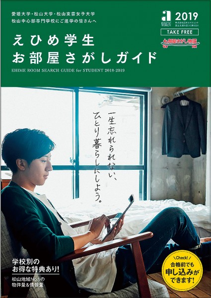 特典満載「お部屋さがしガイド」無料配布中 特典満載「お部屋さがしガイド」無料配布中