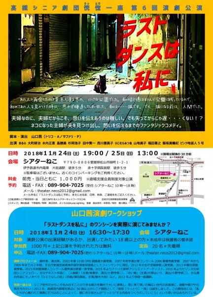 演劇公演「ラストダンスは私に」 & 山口茜 演劇ワークショップ 演劇公演「ラストダンスは私に」 & 山口茜 演劇ワークショップ