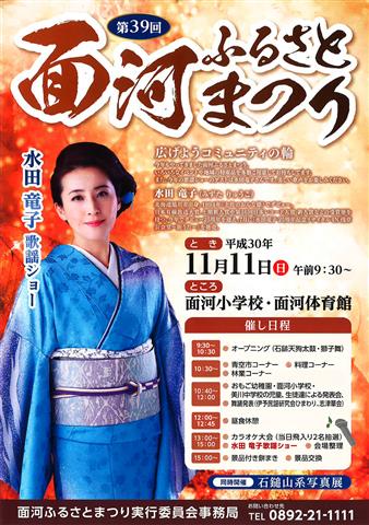 面河ふるさとまつり 面河ふるさとまつり