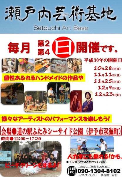 瀬戸内芸術基地 「日本一?風の強いカラオケ大会」 瀬戸内芸術基地 「日本一?風の強いカラオケ大会」