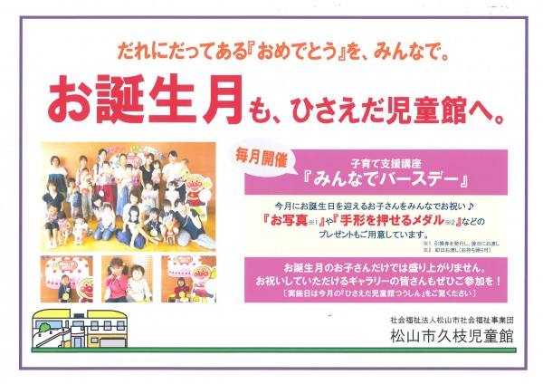 みんなでバースデー みんなでバースデー