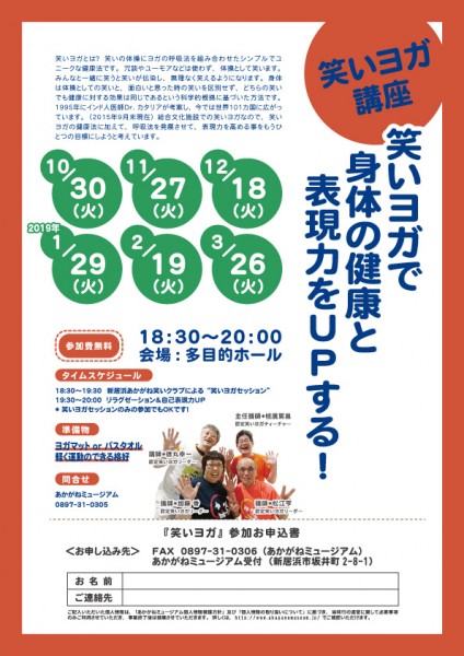 笑いヨガ講座 笑いヨガ講座