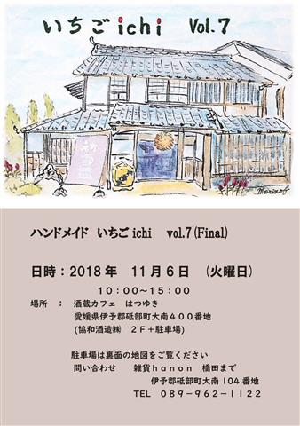 handmade いちごichi vol.7 handmade いちごichi vol.7