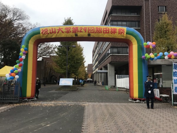 松山大学熟田津祭 松山大学熟田津祭