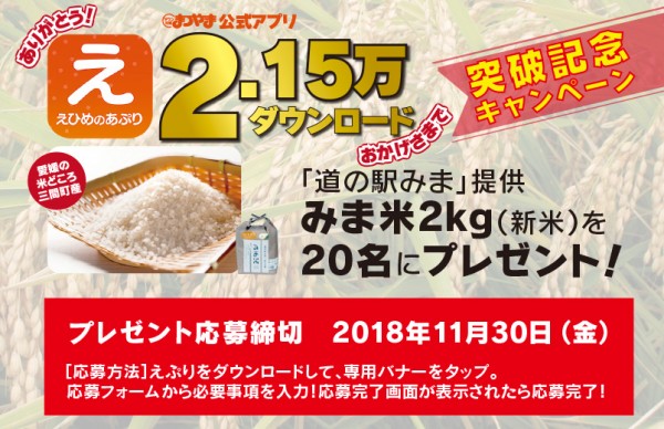 「道の駅みま」提供 みま米2kg(新米)20名様にプレゼント! 「道の駅みま」提供 みま米2kg(新米)20名様にプレゼント!