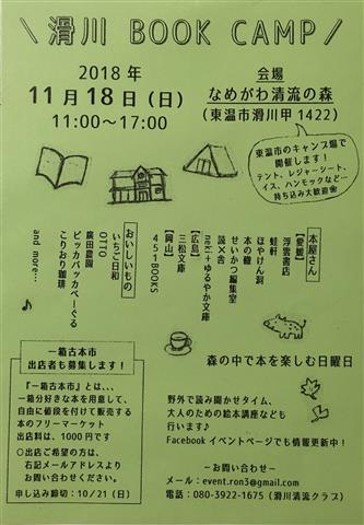 滑川 BOOK CAMP 滑川 BOOK CAMP