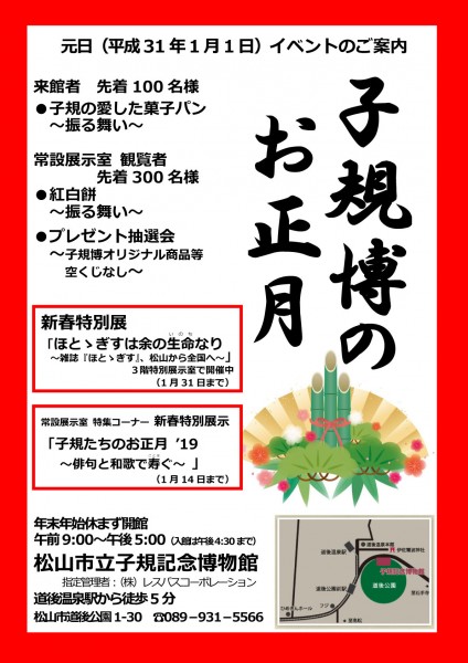 子規博のお正月 子規博のお正月