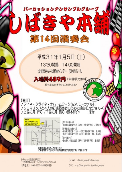 パーカッションアンサンブルグループ「しばきや本舗」第14回演奏会 パーカッションアンサンブルグループ「しばきや本舗」第14回演奏会