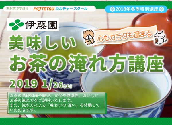<特別講座>伊藤園お茶セミナー ~美味しいお茶の淹れ方~ <特別講座>伊藤園お茶セミナー ~美味しいお茶の淹れ方~