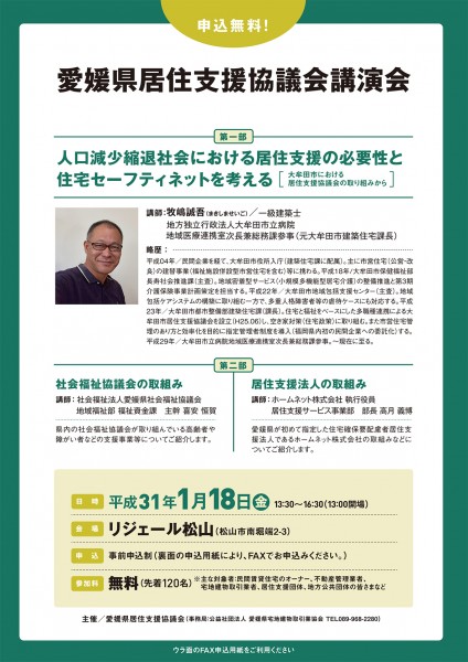 愛媛県居住支援協議会講演会 愛媛県居住支援協議会講演会