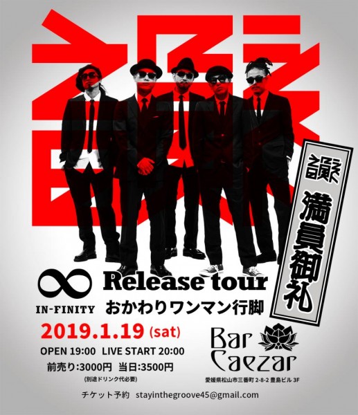 韻シスト ∞ Release tour 満員御礼 ~おかわりワンマン行脚~ 韻シスト ∞ Release tour 満員御礼 ~おかわりワンマン行脚~