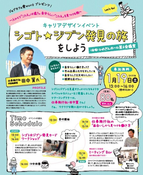 キャリアデザインイベント「シゴト★ジブン発見の旅をしよう」 キャリアデザインイベント「シゴト★ジブン発見の旅をしよう」