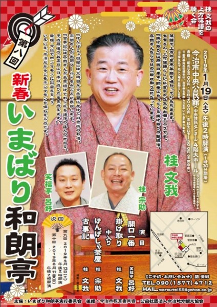第8回 いまばり和朗亭 第8回 いまばり和朗亭