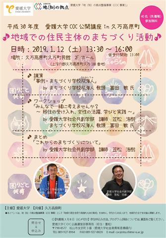 平成30年度 愛媛大学COC公開講座in久万高原町 平成30年度 愛媛大学COC公開講座in久万高原町