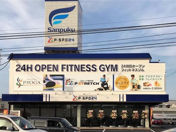 P・SPO24 中央通り店 P・SPO24 中央通り店