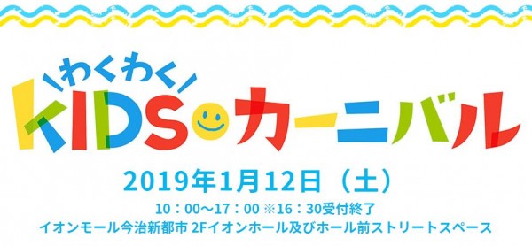 わくわくキッズカーニバル わくわくキッズカーニバル