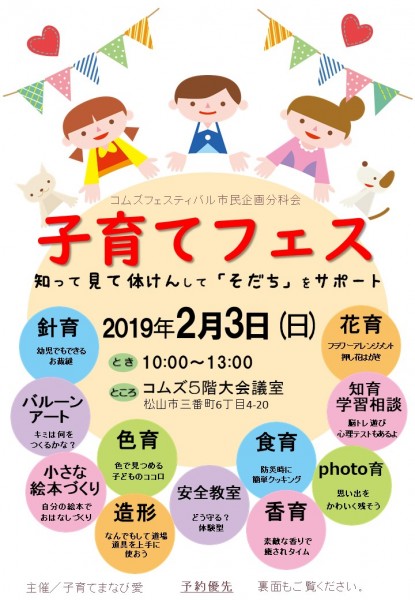 子育てフェス 子育てフェス