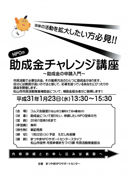 NPOの助成金チャレンジ講座 NPOの助成金チャレンジ講座