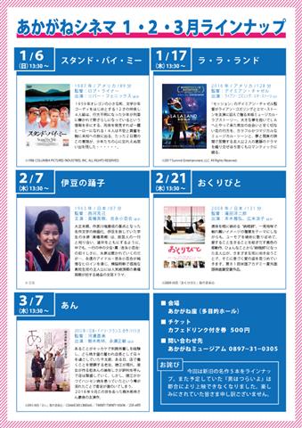 あかがねシネマ 「ラ・ラ・ランド」 あかがねシネマ 「ラ・ラ・ランド」