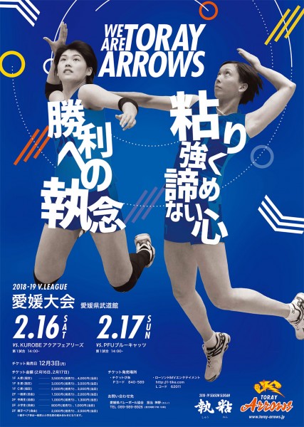 2018-19 V.LEAGUE 女子愛媛大会 2018-19 V.LEAGUE 女子愛媛大会