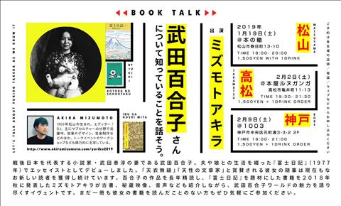 BOOK TALK – 武田百合子さんについて知っていることを話そう。 – BOOK TALK – 武田百合子さんについて知っていることを話そう。 –