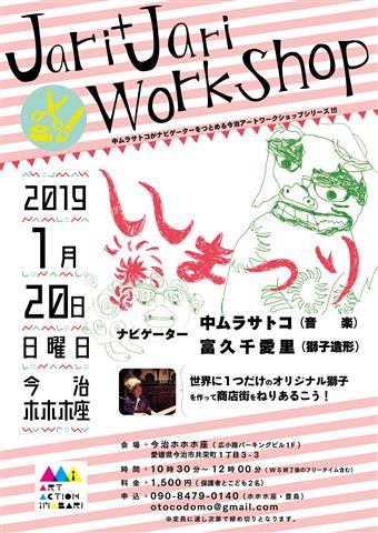 Jari+Jariワークショップ 『ししまつり』 Jari+Jariワークショップ 『ししまつり』