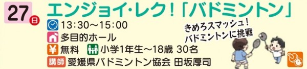エンジョイ・レク!「バドミントン」 エンジョイ・レク!「バドミントン」