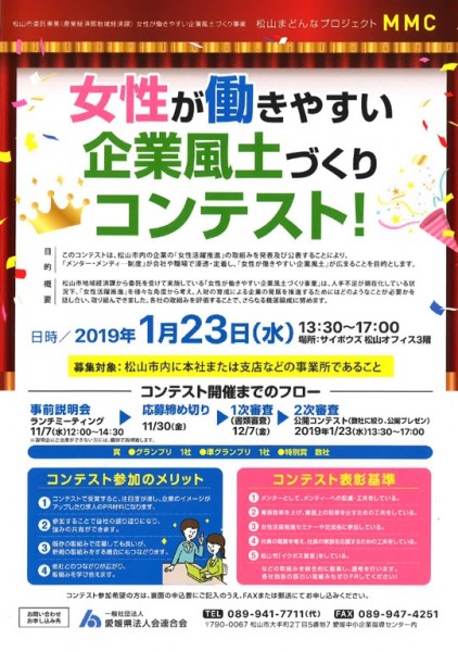 女性が働きやすい 企業風土づくりコンテスト 女性が働きやすい 企業風土づくりコンテスト