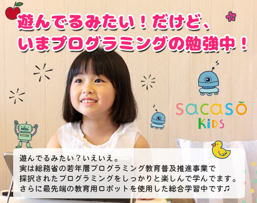 キッズプログラミング無料体験会 キッズプログラミング無料体験会
