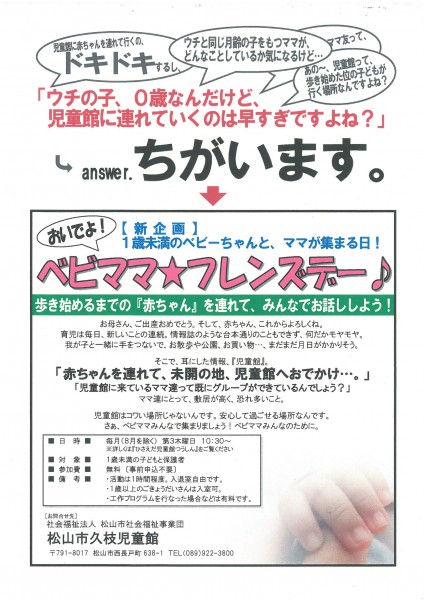 ベビママ★フレンズデー♪ ベビママ★フレンズデー♪
