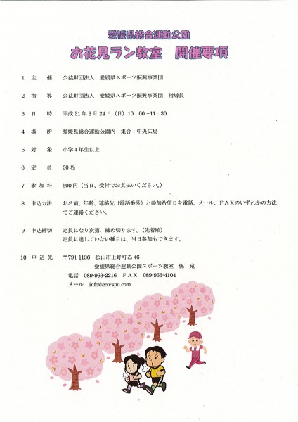 お花見ラン教室 お花見ラン教室