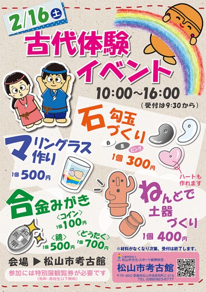 古代体験イベント 古代体験イベント