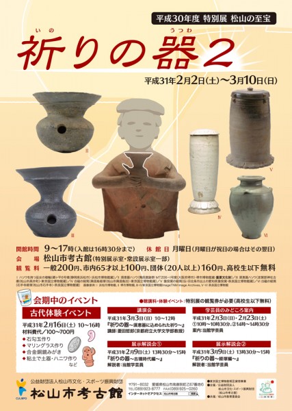 特別展 祈りの器2 講演会 特別展 祈りの器2 講演会