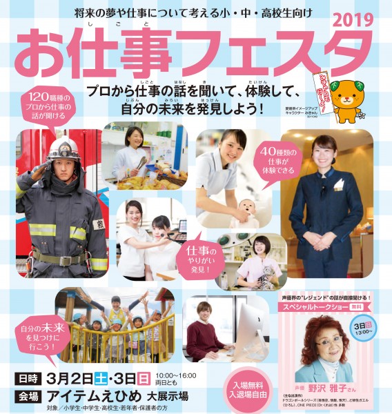 お仕事フェスタ2019 お仕事フェスタ2019