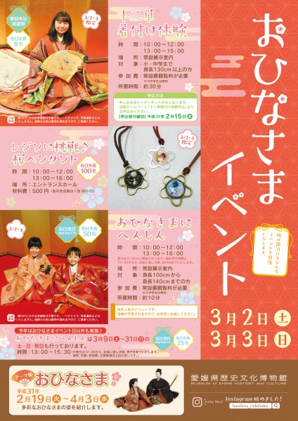 おひなさまイベント おひなさまイベント