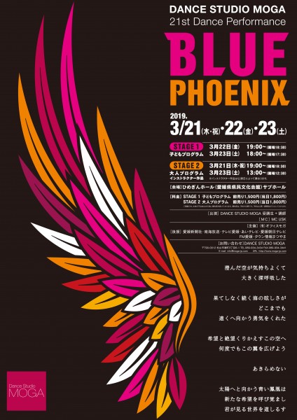 DANCE STUDIO MOGA 21st Dance Performance 「Blue Phoenix」 DANCE STUDIO MOGA 21st Dance Performance 「Blue Phoenix」