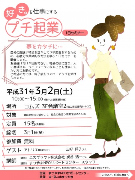 好き。を仕事にする「プチ起業」1日セミナー 好き。を仕事にする「プチ起業」1日セミナー