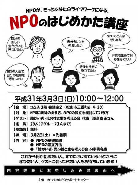 NPOのはじめかた講座 NPOのはじめかた講座