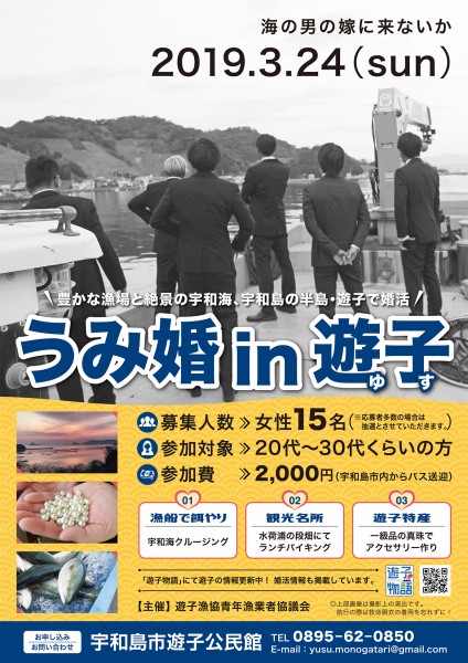 うみ婚in遊子2019 うみ婚in遊子2019